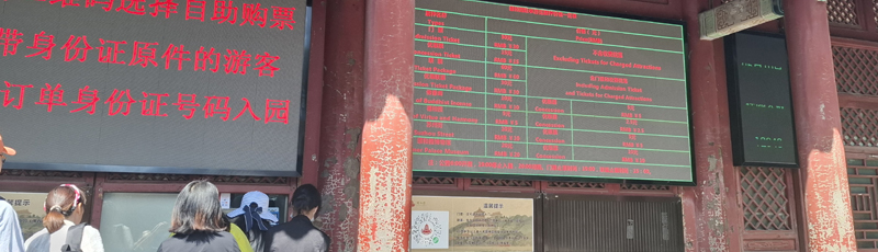 Ticket box at Summer Palace's North gate